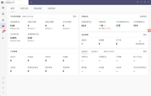 拼多多商家后台客户端 V2.5.8.20官方版下载(拼多多商家工作台电脑版下载)