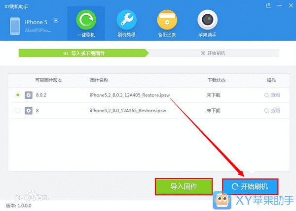 xy刷机助手