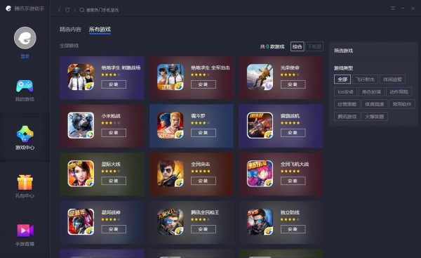 腾讯手游助手傲引擎专版