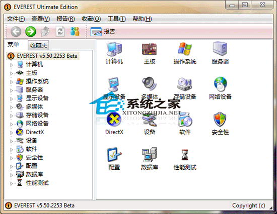EVEREST Ultimate Edition(硬件检测工具)  v5.50.21绿色汉化版下载(EVEREST绿色中文版)