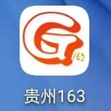贵州163网安卓版下载(贵州163网官方下载)
