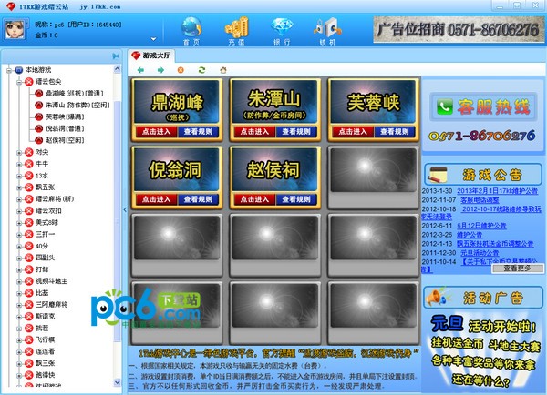 缙云游戏中心