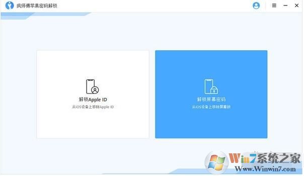 疯师傅苹果密码解锁工具 v6.6破解版(解屏幕锁和AppleID)下载