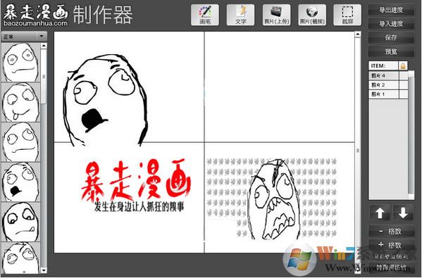 暴走漫画制作器图