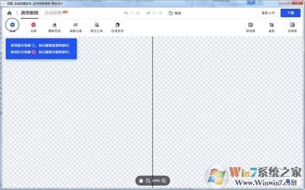 稿定抠图 v1.0免费版下载(稿定抠图官网下载)