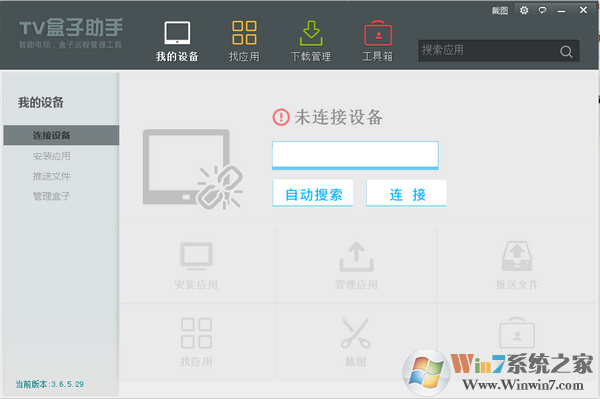 当贝TV盒子助手绿色版下载(tv盒子助手下载)