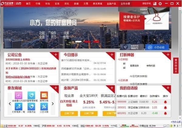方正证券小方交易软件 V7.23电脑版下载(方正证券小方官方下载)