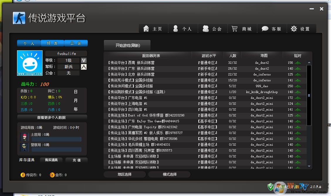 CS传说对战平台 V2.1.0.5 官方版下载(传说CS对战平台)