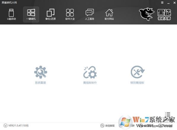 黑鲨一键装机软件官方最新版下载(黑鲨装机大师下载)