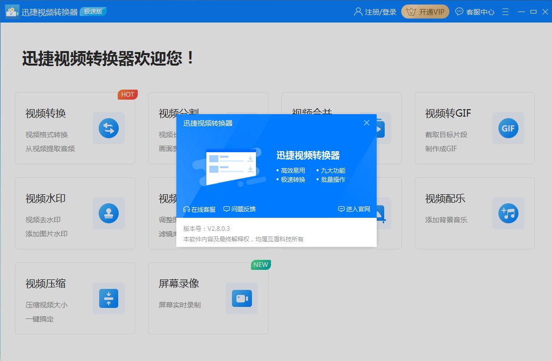 【转换快】迅捷视频转换器 v29.6破解版下载(迅捷视频转换器免费破解版)