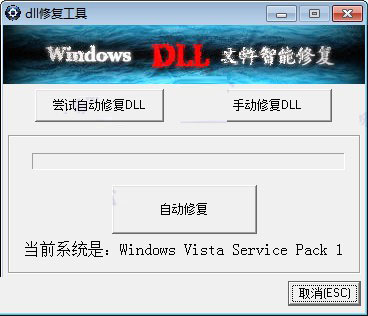 DLL修复工具(全Windows通用版)下载(.dll修复工具下载)