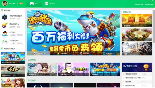 360软件管家官方下载