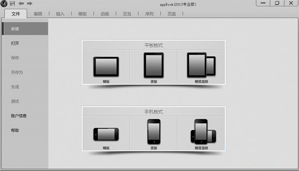 appbook应用制作精灵