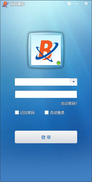协同通信软件 V4.2.7.0官方版下载(协同通信下载)