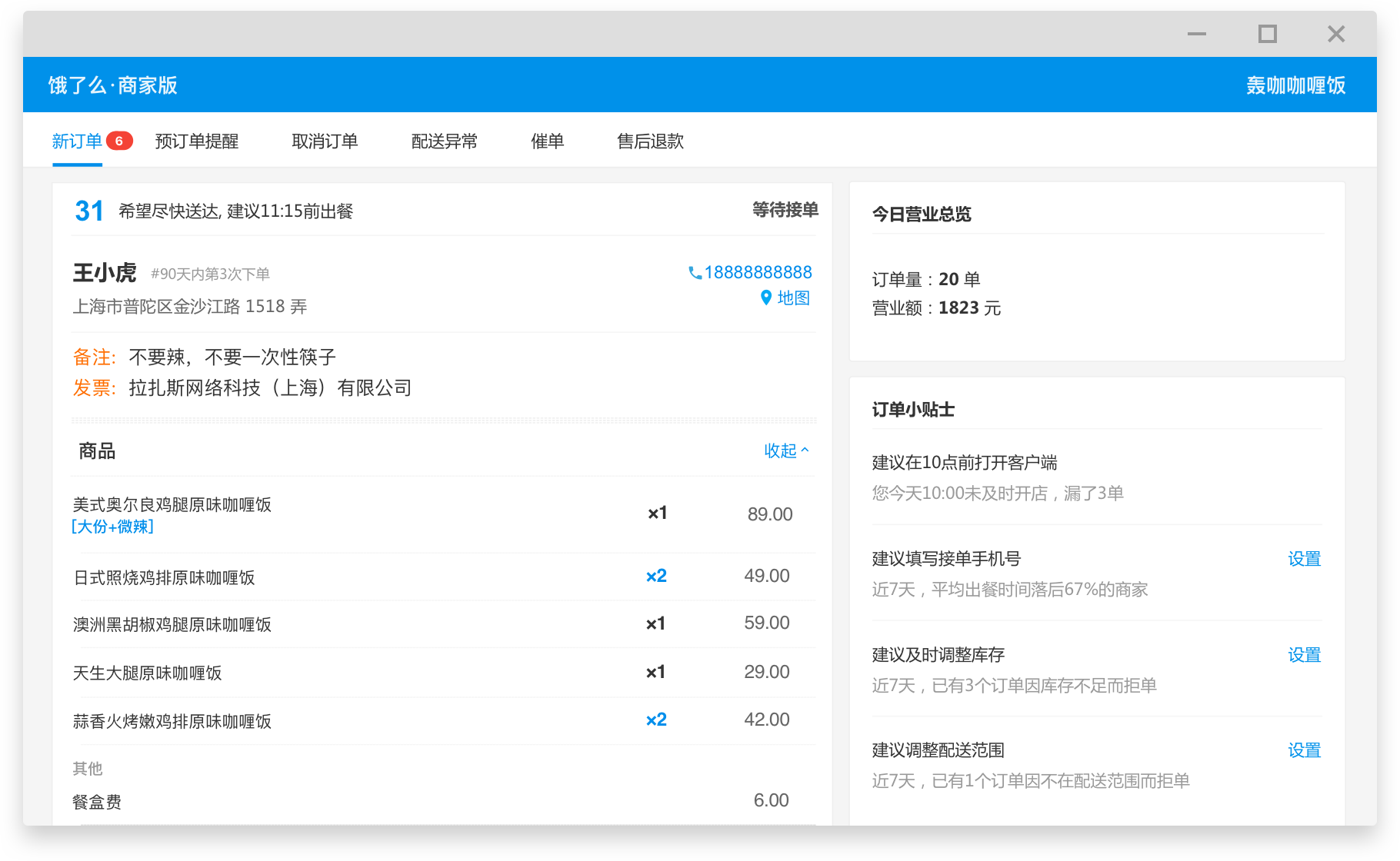 饿了么商家版电脑版 v2021官网版下载(饿了么商家版下载)