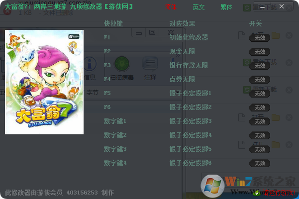 大富翁7 9项修改器 完美绿色版下载(大富翁7修改器下载)
