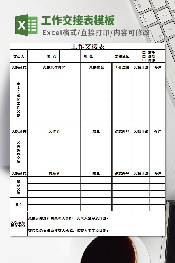 工作交接表模板
