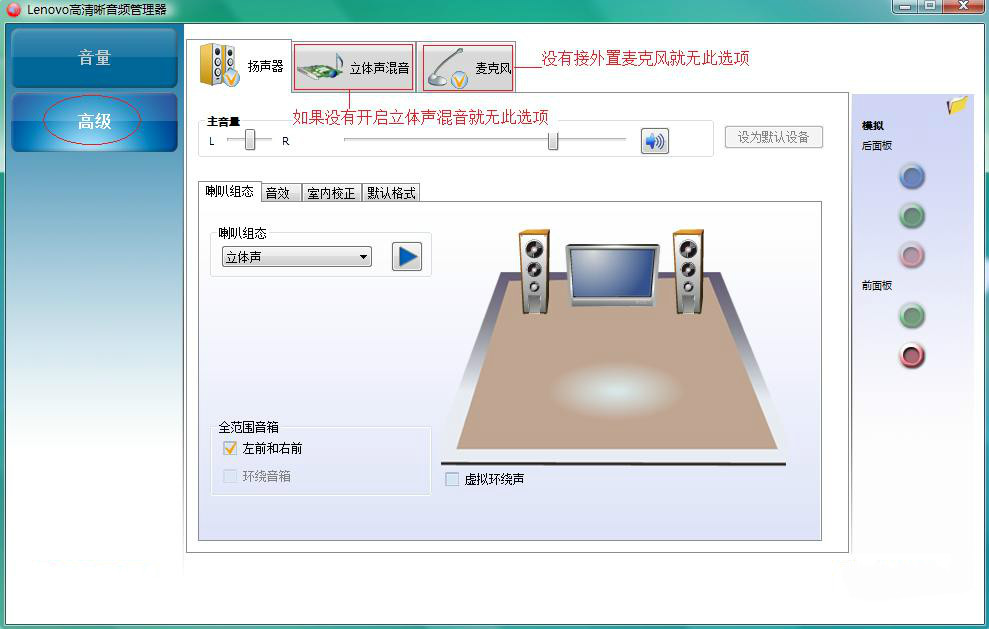 Realtek高清晰音频管理器