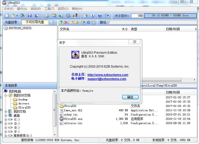 Ultraiso软碟通绿色完美破解版v9.7.5下载(UltraISO破解版)