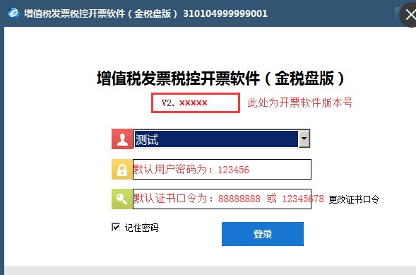 税控发票开票软件金税盘版下载(防伪税控开票系统)