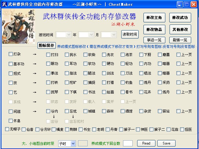 【武林群侠传修改器下载】武林群侠传全功能修改器 v3.5绿色版(两款)下载