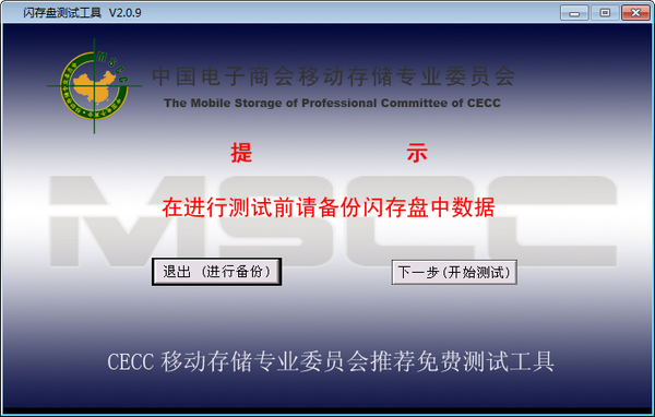 闪存盘测试工具