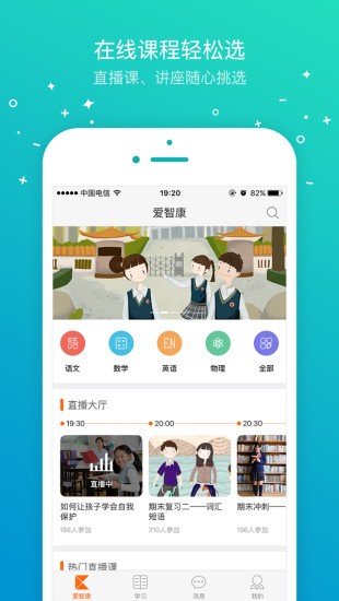 智康教师系统