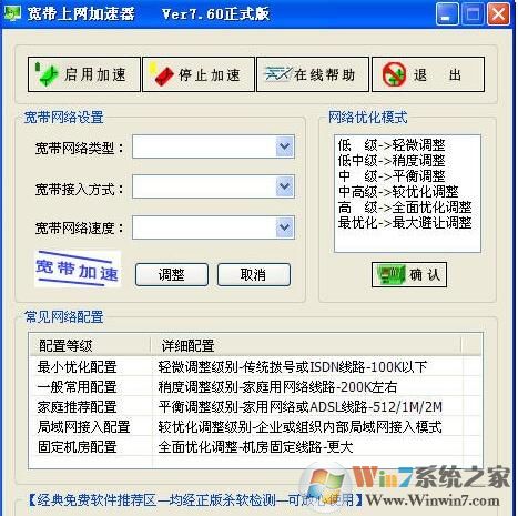 上网加速免费版 V7.8绿色版下载(网页加速器)