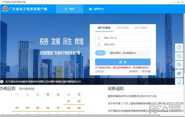 广东省电子税务局客户端电脑版 v1.0.0.32官方版下载