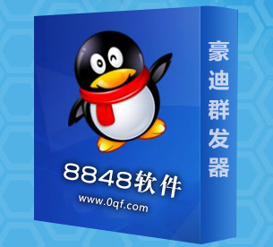 豪迪QQ群发器 2021.8.11官方版下载(豪迪群发软件下载)