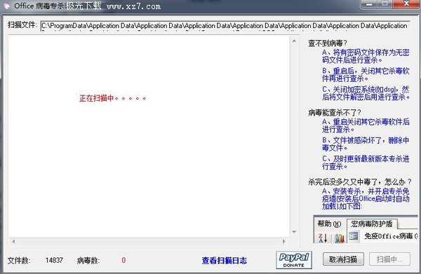 宏病毒专杀工具 v2021官方版下载(Office宏病毒专杀工具最新版)