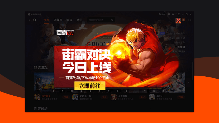 腾讯手游助手PC版 V4.0.9.80 官方版下载(腾讯手游助手电脑版下载)