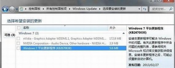 KB2670838补丁图