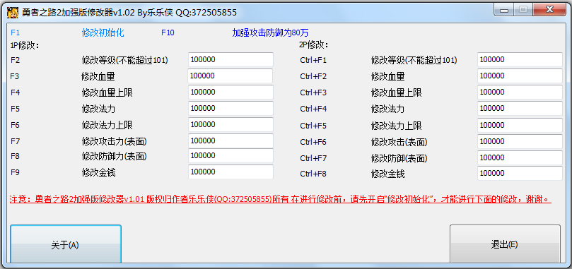 勇者之路2加强版修改器 V1.02绿色版下载(勇者之路2修改器下载)