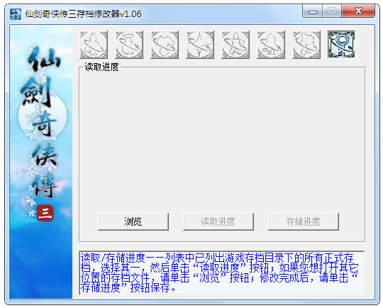 仙剑奇侠传3存档修改器 v1.6.5最新版下载(仙剑奇侠传3存档修改器下载[最新可用