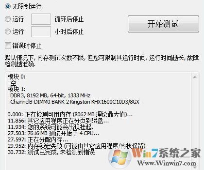 内存检测神器MemTest64位中文绿色版v6.1下载