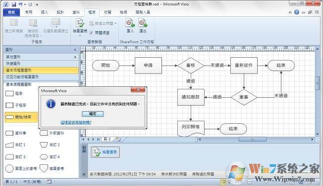 visio2010 简体中文版下载（含密钥）下载