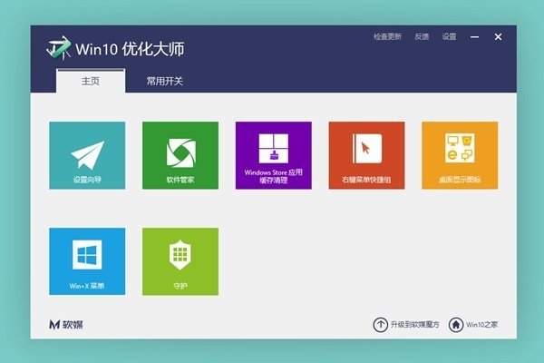 优化大师Win10版 官方绿色版下载(Win10优化大师下载)