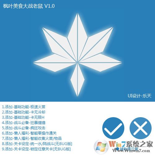 枫叶美食大战老鼠枫叶辅助下载(美食大战老鼠辅助下载)