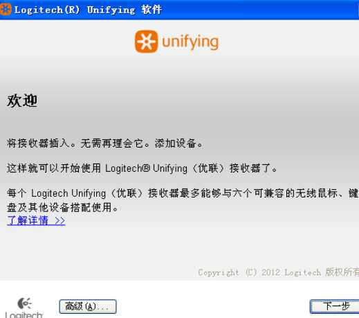 罗技Unifying优联接收器软件 V2.50.25官方版下载(Logitech Unifying下载)