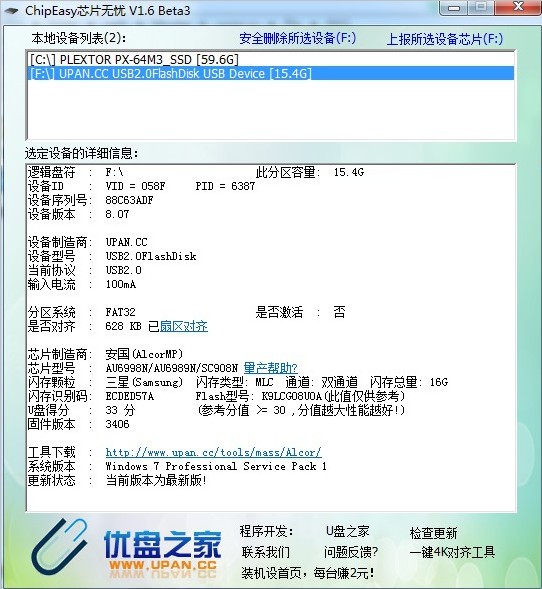 ChipEasy芯片无忧 V1.6.3.0 中文绿色版下载(ChipEasy下载)
