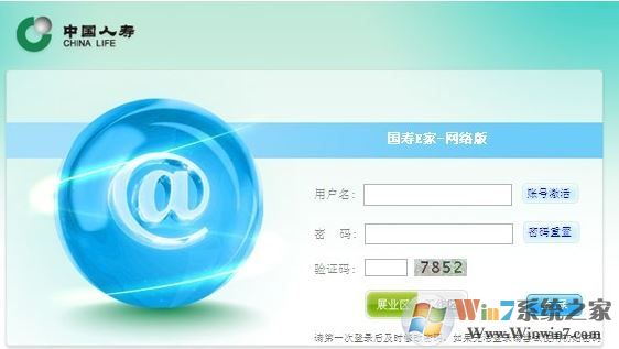 国寿e家网络版v2020 PC客户端下载(国寿e家网络版下载)