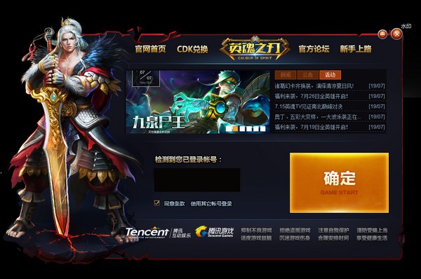 英魂之刃微端