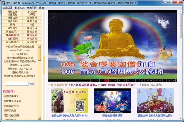 佛弟子视频播放器 V1.0官方版下载(佛弟子佛教视频播放器下载)