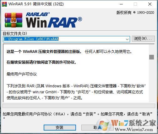 WinRAR[32位]已注册特别版 v5.91去广告版下载(Winrar去广告破解版)