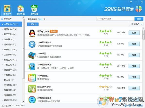 2345软件管家独立版下载(2345软件管家下载)