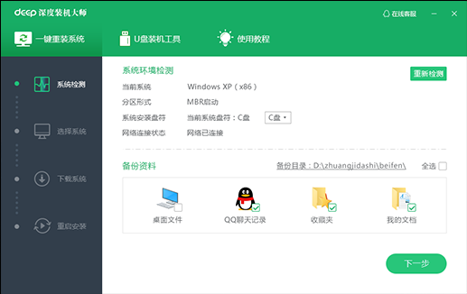 深度一键重装系统 2021Windows版下载(Deep深度装机大师下载)
