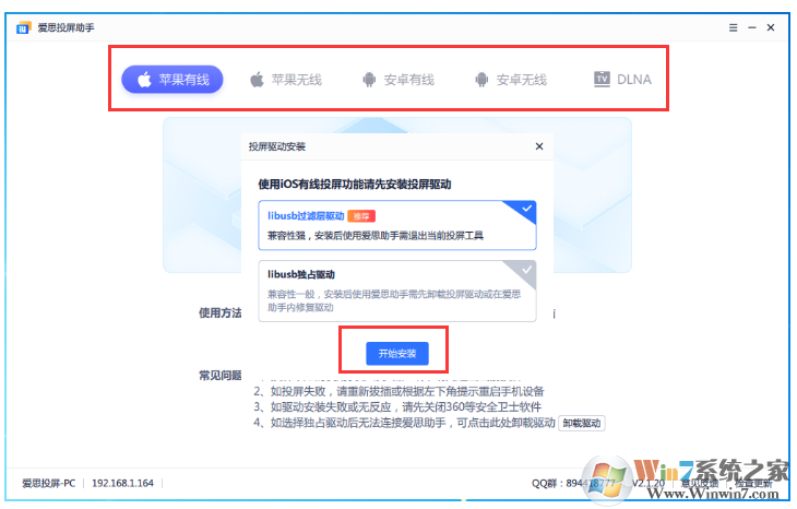 爱思投屏更新至v2.1.20版：新增有线连接，支持iOS、安卓同时投屏