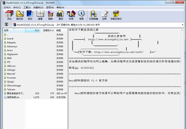 Raid控制器驱动 v2.0绿色版下载(Raid控制器驱动下载)