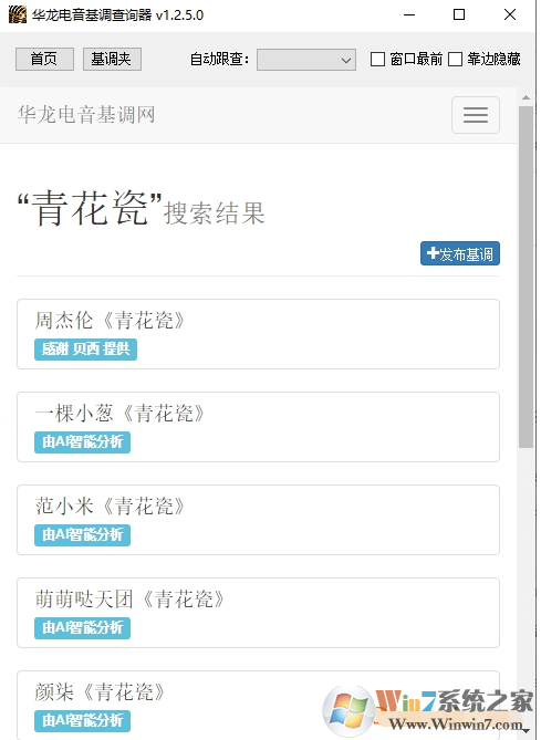 华龙电音基调查询器 v1.28官方版下载(电音基调查询器华龙最新版下载)